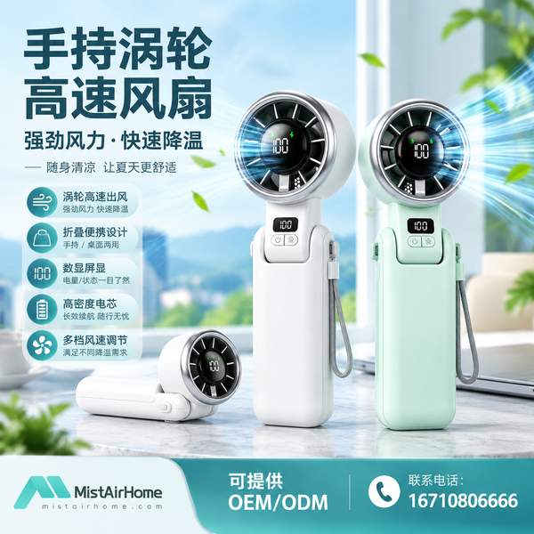 长沙湖南口袋迷你涡轮风扇哪家好？口袋便携随身方案与厂家直供指南