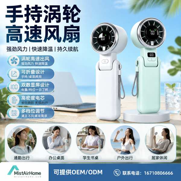 长沙湖南USB充电手持涡轮风扇哪家好？USB快充强风方案与厂家直供指南