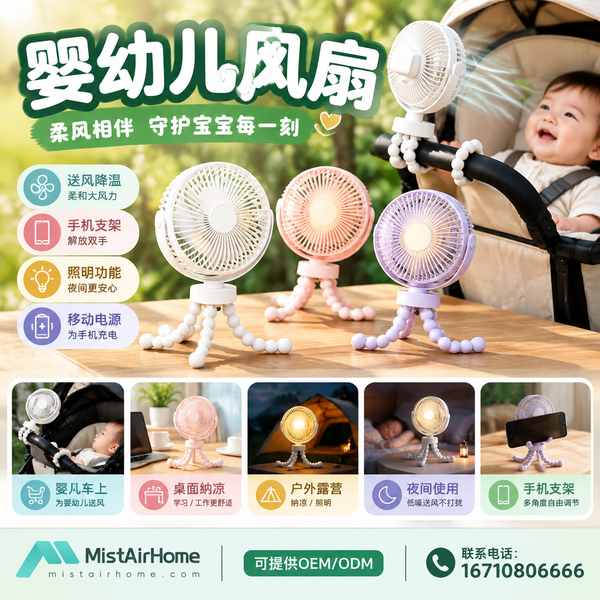 肇庆婴幼儿风扇 肇庆婴幼儿风扇产品实拍 — 母婴柔风应用场景