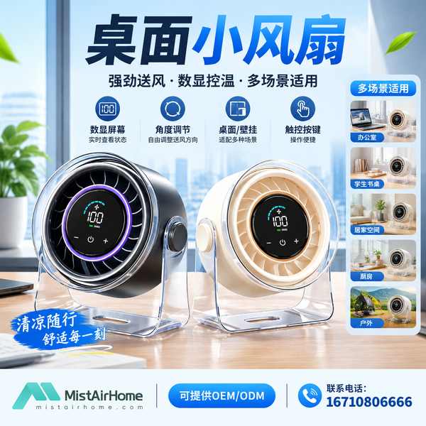 桂林可充电桌面小风扇实景 可充电桌面小风扇 桂林实景 - 桂林可充电桌面小风扇:海外小家电渠道商提货柜启程发往合作港口