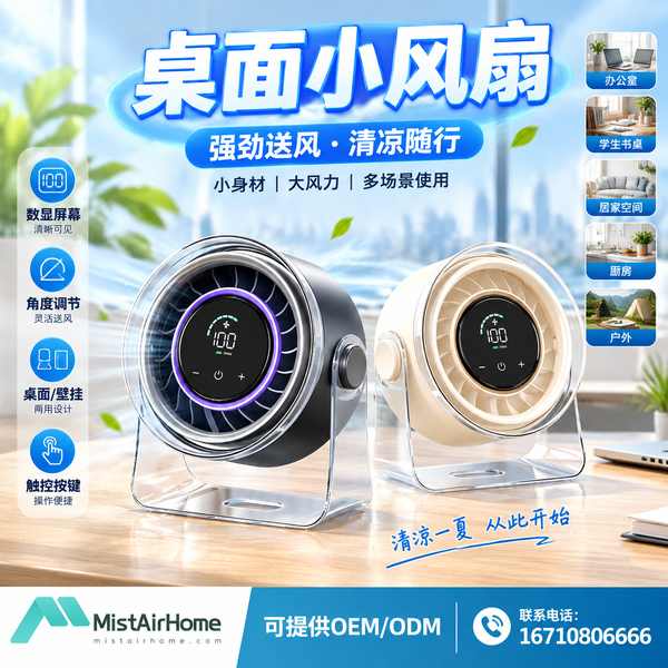 海口海南静音桌面风扇哪家好？图书馆级静音自习方案与厂家直供指南