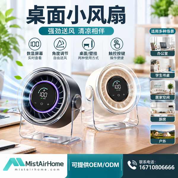 天津礼品公司桌面折叠便携小风扇批量采购项目现场 天津礼品公司桌面折叠便携小风扇采购项目现场 — 桌面小风扇批量上线