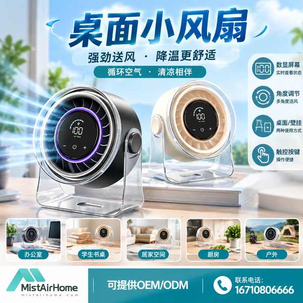 开封家居用品进口商对接可充电长续航桌面风扇源头厂家现场 — 桌面小风扇出口合作