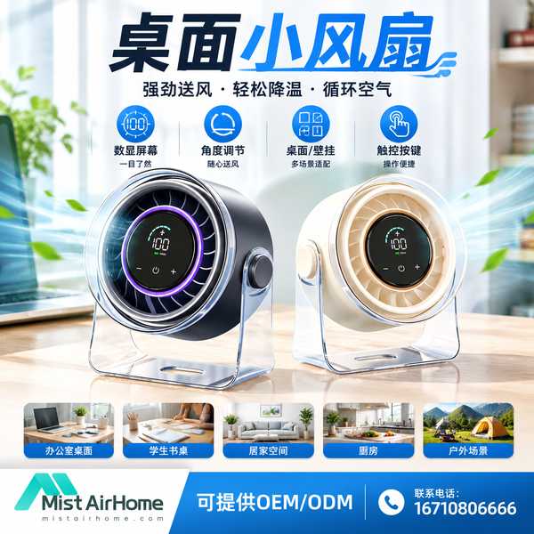 西安电商平台自营USB桌面静音小风扇批量采购项目现场 西安电商平台自营USB桌面静音小风扇采购项目现场 — 桌面小风扇批量上线
