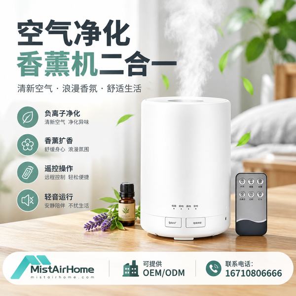 银川车载家用两用香薰净化机 银川空气净化香薰机二合一产品实拍 — 卧室与车载应用场景