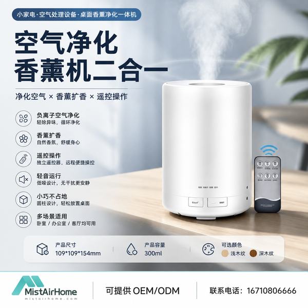 石家庄空气净化香薰机二合一实景 空气净化香薰机二合一 石家庄实景 - 石家庄空气净化香薰机二合一:万霖工程师赶赴家居建材仓储完成抽检与批量交付