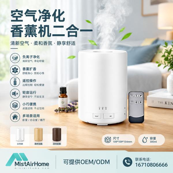 兰州除甲醛香薰净化机 兰州空气净化香薰机二合一产品实拍 — 卧室与车载应用场景