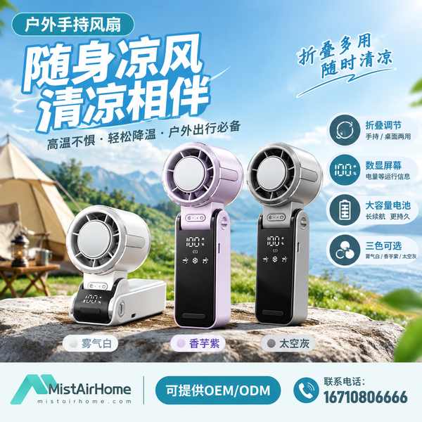 折叠手持风扇 克拉玛依实景 - 克拉玛依折叠手持风扇：海外户外用品渠道商提货柜启程发往合作港口