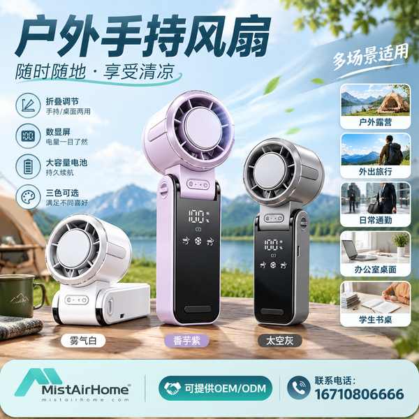 跨境出口手持风扇 渭南实景 - 渭南跨境出口手持风扇：交付团队赴户外与校园渠道完成批量验收与使用培训