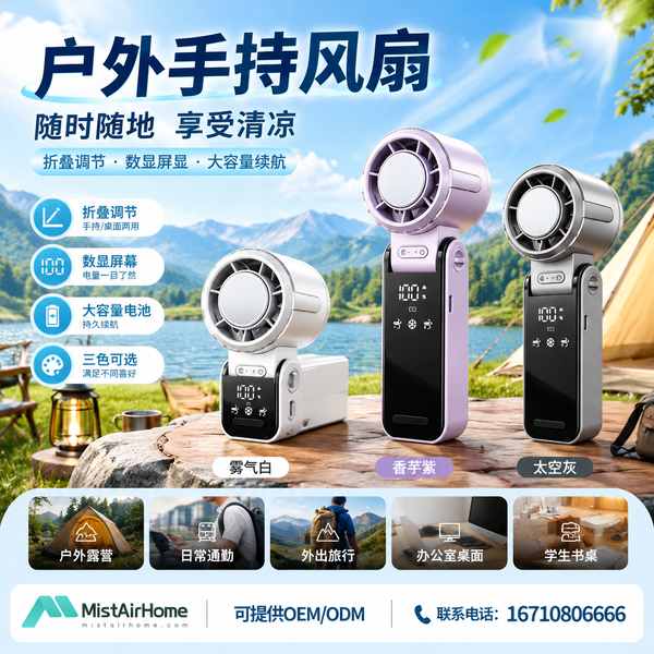 福州工厂车间半导体冰敷制冷手持风扇采购项目现场 — 户外手持风扇批量上线