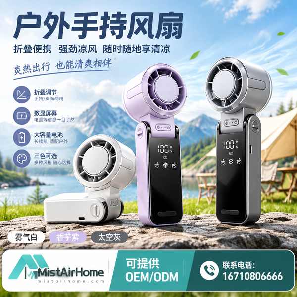六盘水家电批发商对接夹式两用手持风扇源头厂家现场 — 户外手持风扇出口合作