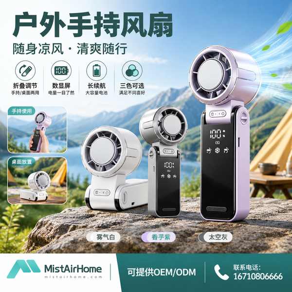 攀枝花工厂车间半导体冰敷制冷手持风扇采购项目现场 — 户外手持风扇批量上线