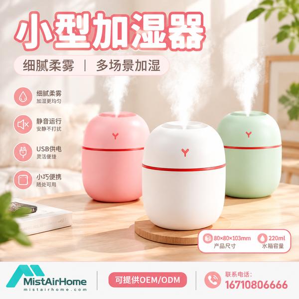 小型加湿器 三亚实景 - 三亚小型加湿器：万霖恒湿实验室加湿量曲线与噪音指标联调一次性跑通
