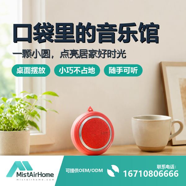 曲靖生活杂货进口商对接口袋蓝牙音箱源头厂家项目现场 曲靖生活杂货进口商对接口袋蓝牙音箱源头厂家现场 — 口袋蓝牙音箱出口合作