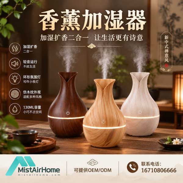 绵阳四川精油加湿器哪家好？精油不混水扩香方案与厂家直供指南