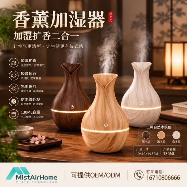 揭阳广东大容量香薰加湿器哪家好？整日长效扩香加湿方案与厂家直供指南
